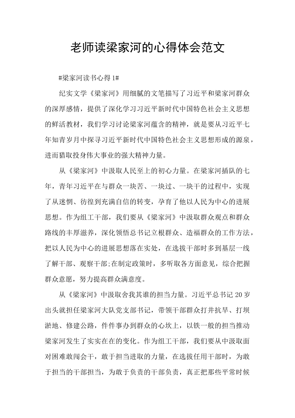 教师读梁家河的心得体会范文_第1页