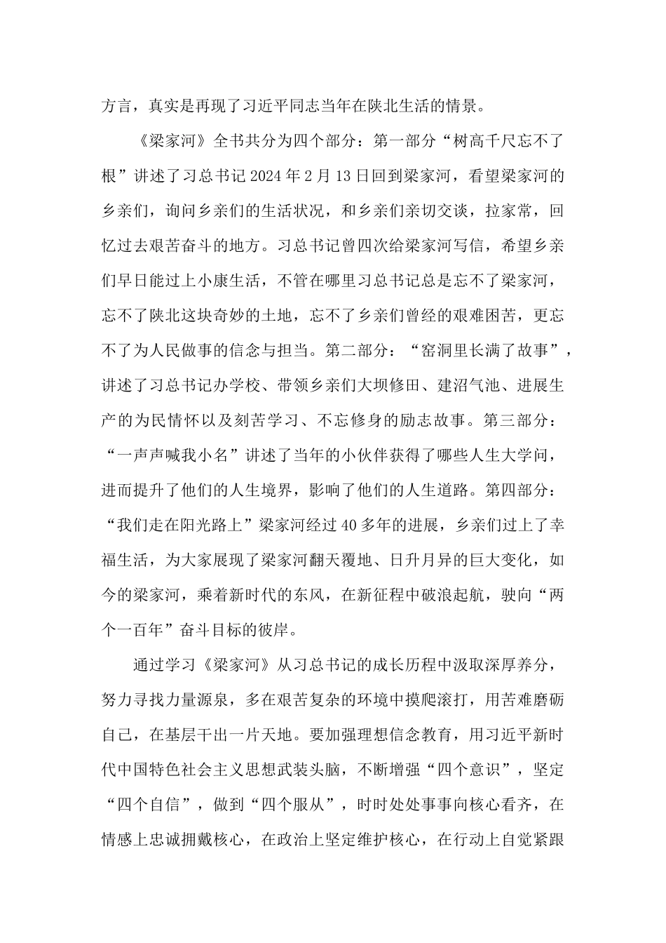 教师读梁家河的心得体会范文_第3页