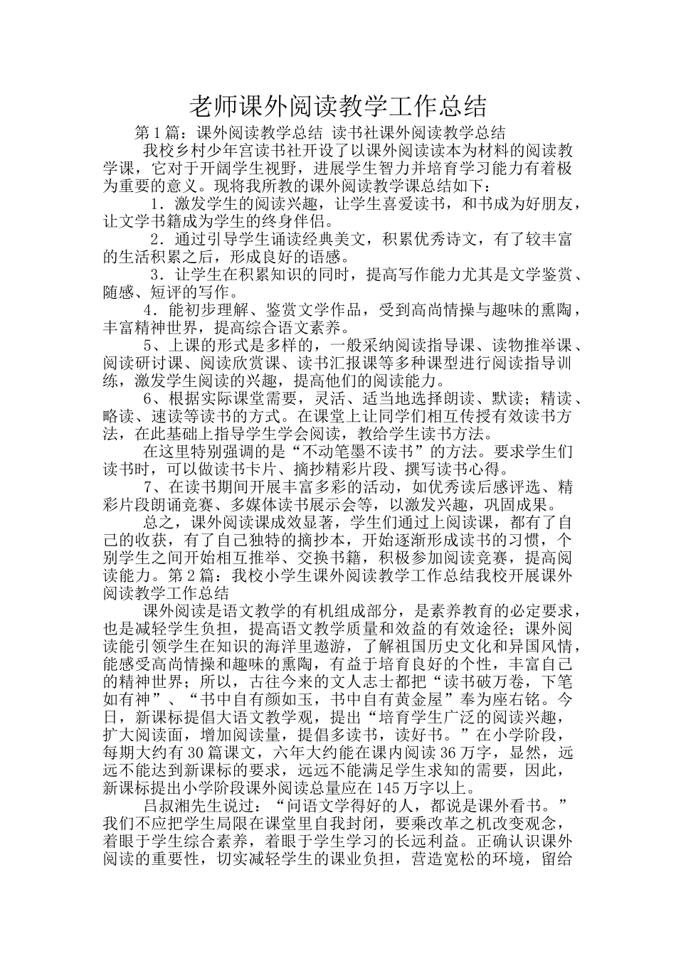 教师课外阅读教学工作总结_第1页