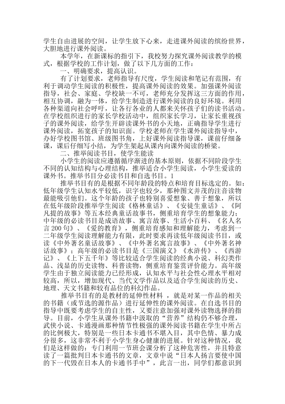 教师课外阅读教学工作总结_第2页