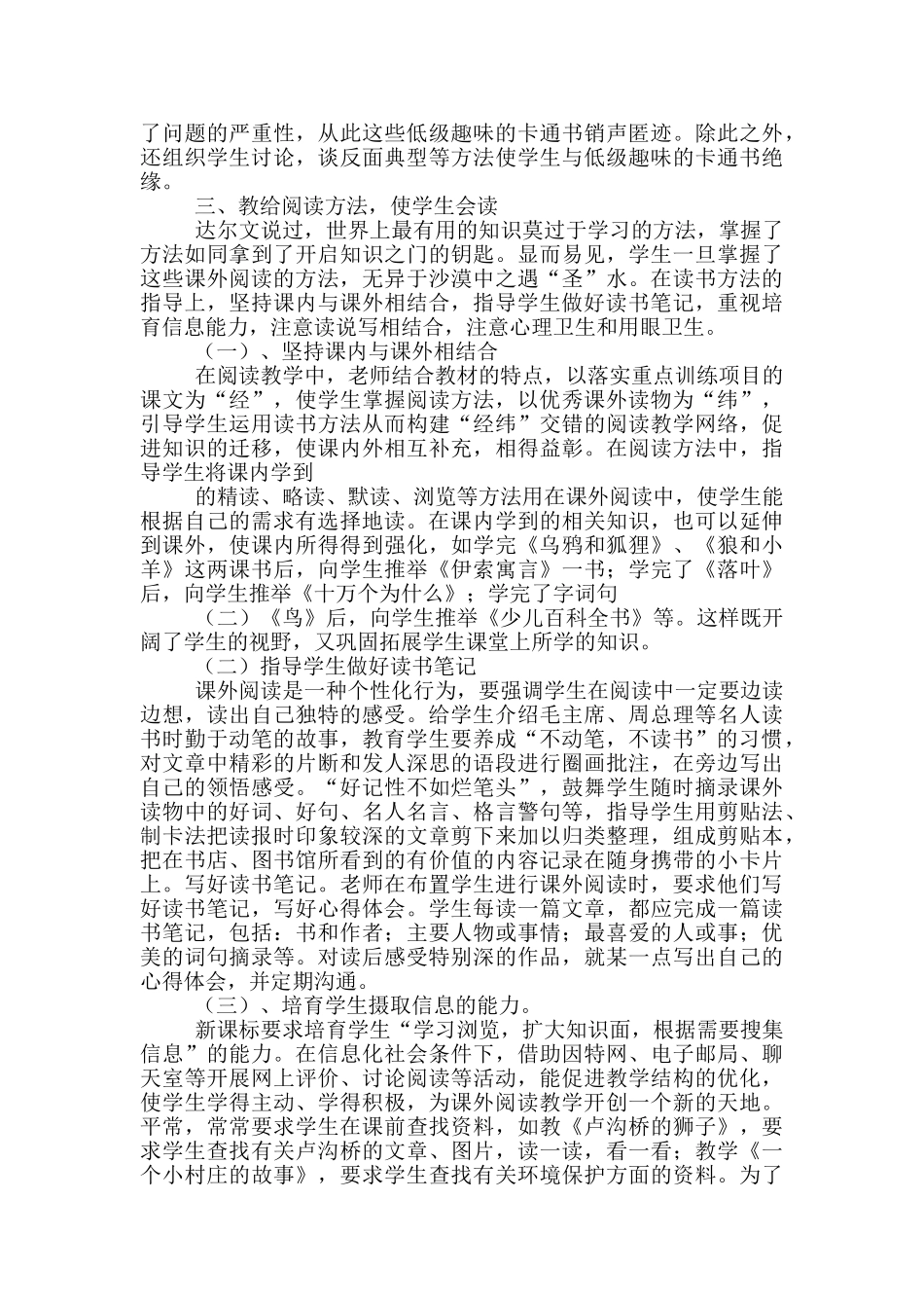 教师课外阅读教学工作总结_第3页