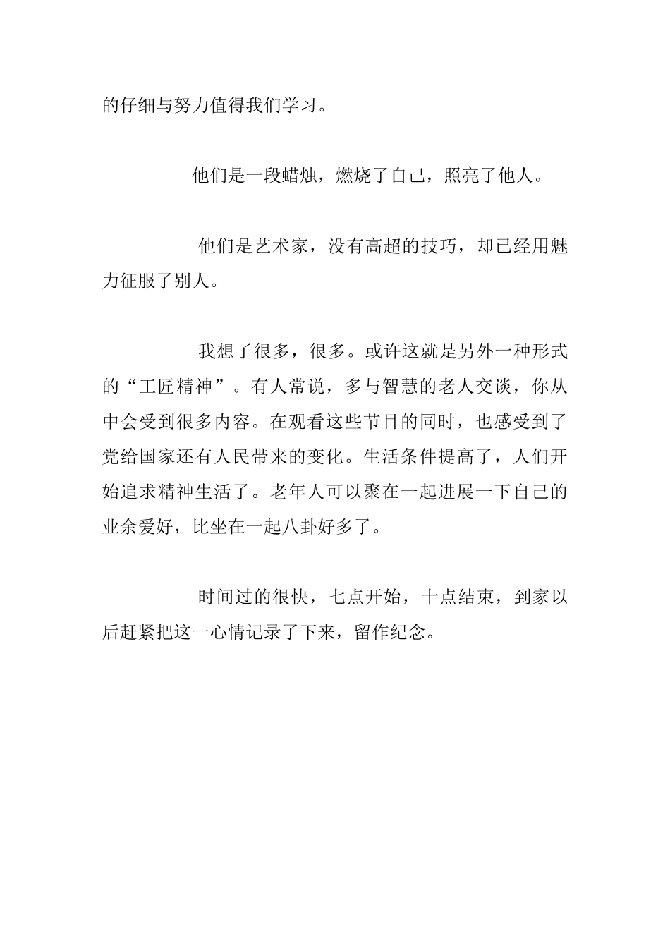 教师课余生活随笔-回家的见闻-高手在民间_第2页