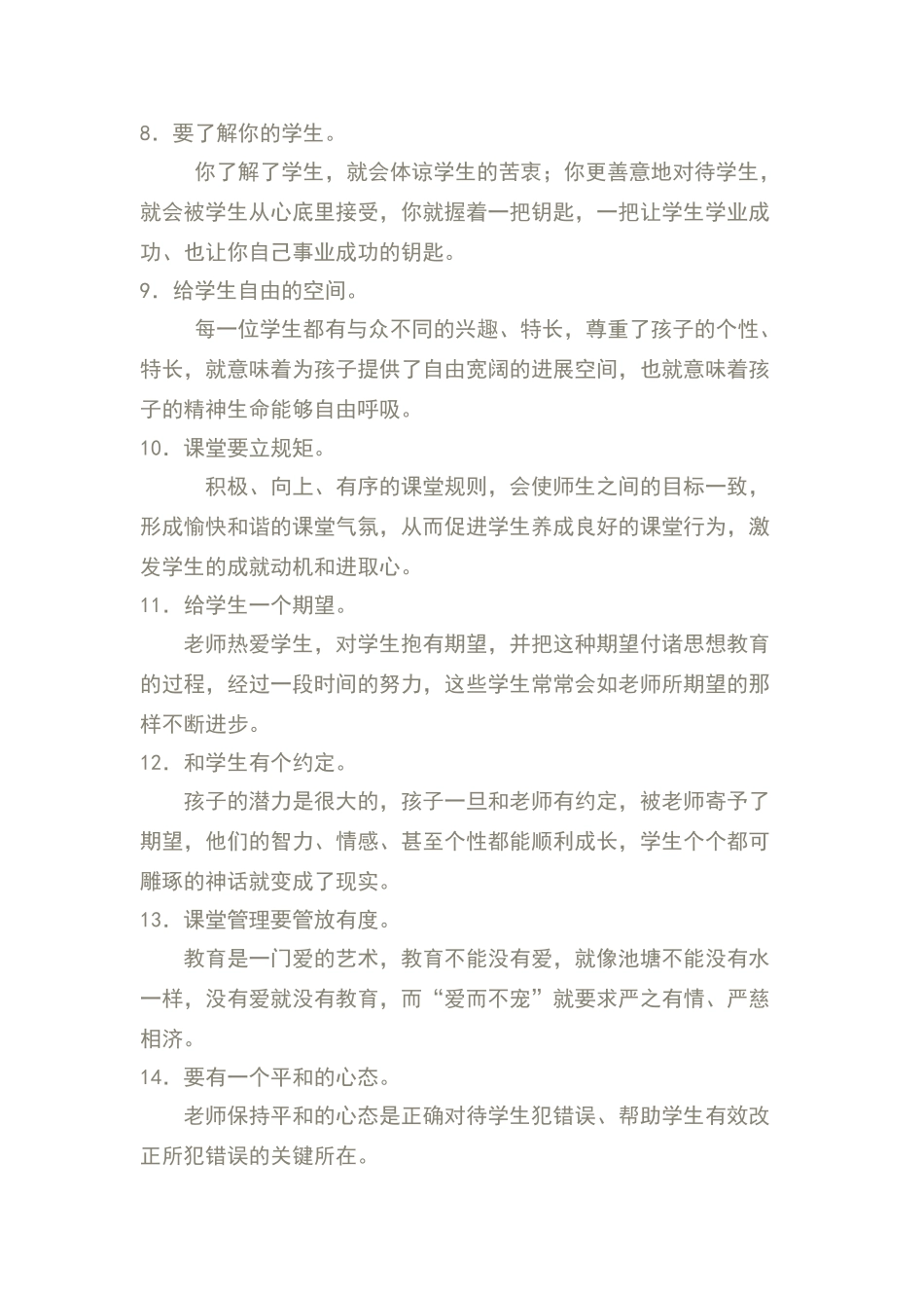 教师课堂管理的66个经典技巧_第2页