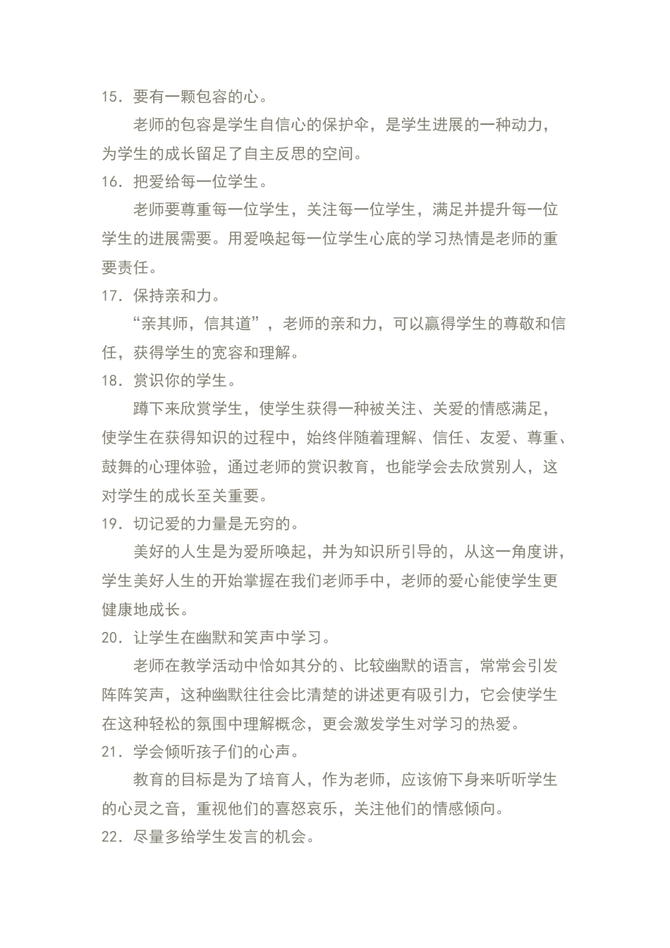 教师课堂管理的66个经典技巧_第3页