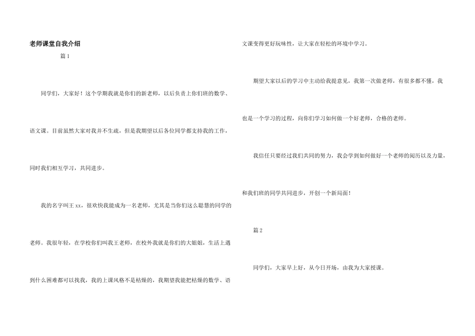 教师课堂自我介绍_第1页