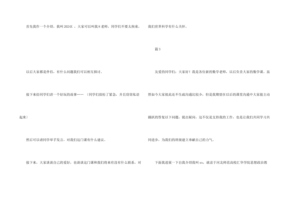 教师课堂自我介绍_第2页
