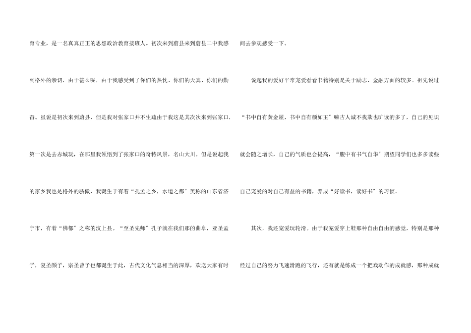 教师课堂自我介绍_第3页