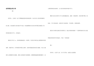 教师课堂自我介绍