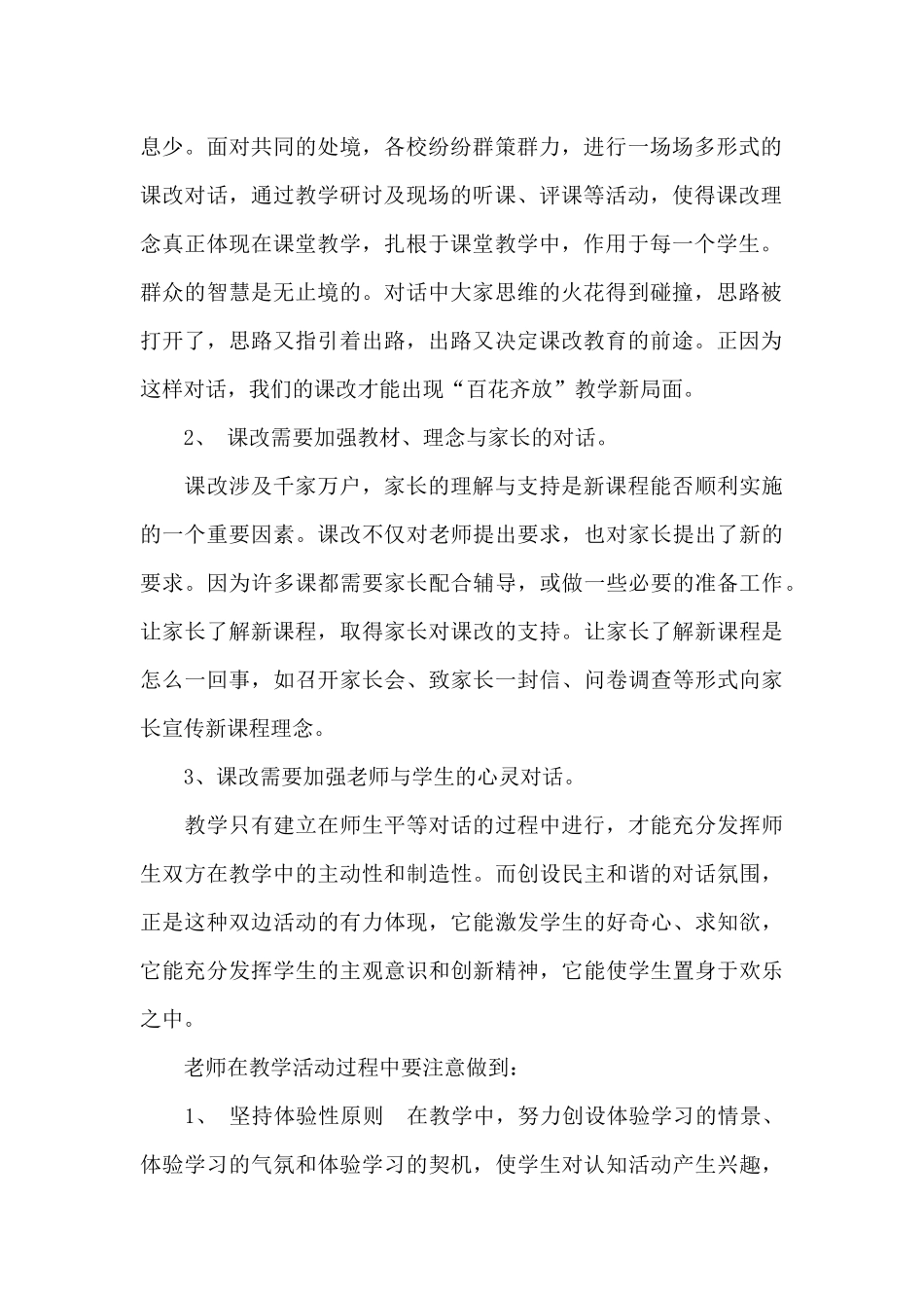 教师课改培训心得体会汇编13篇_第2页