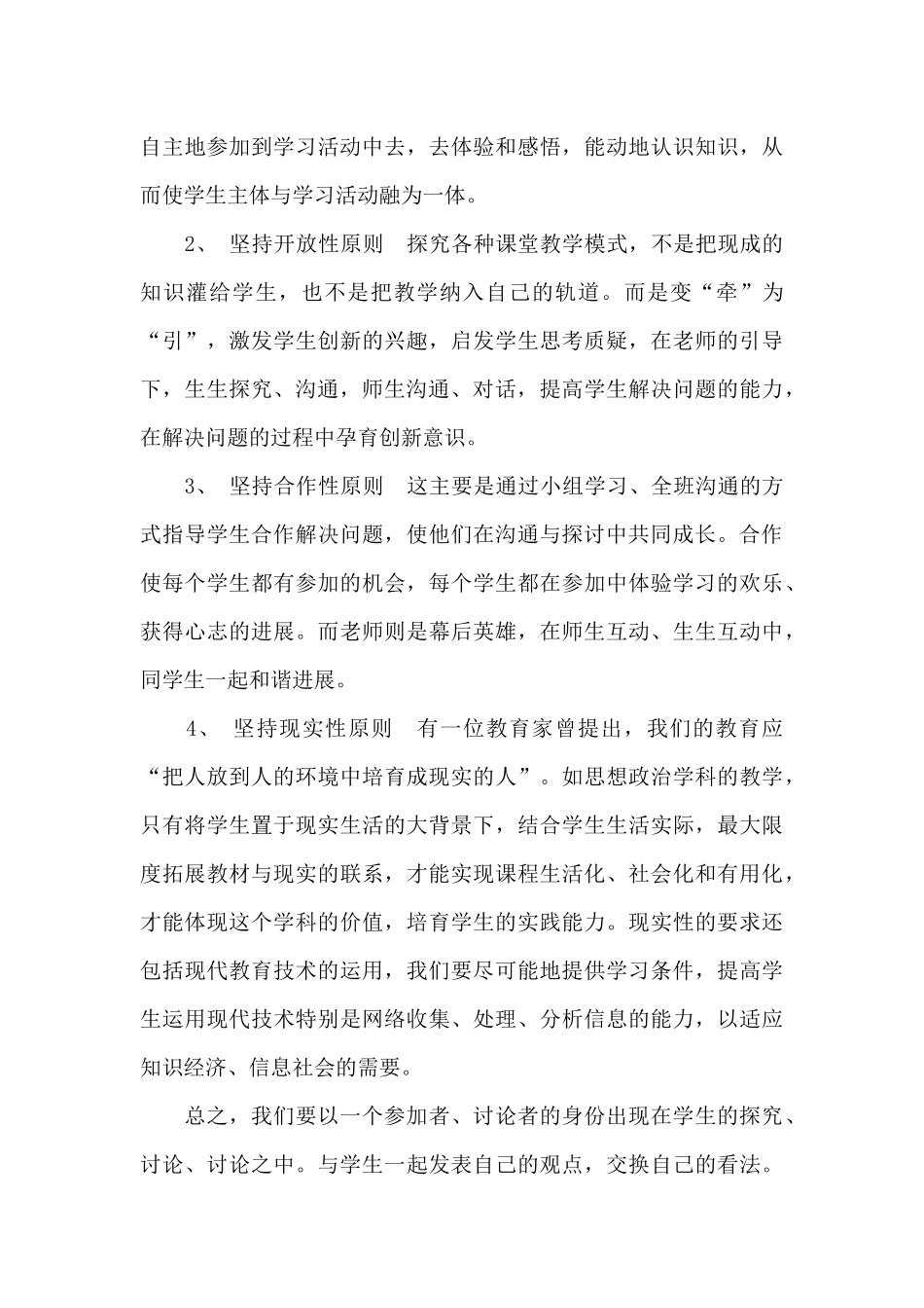教师课改培训心得体会汇编13篇_第3页