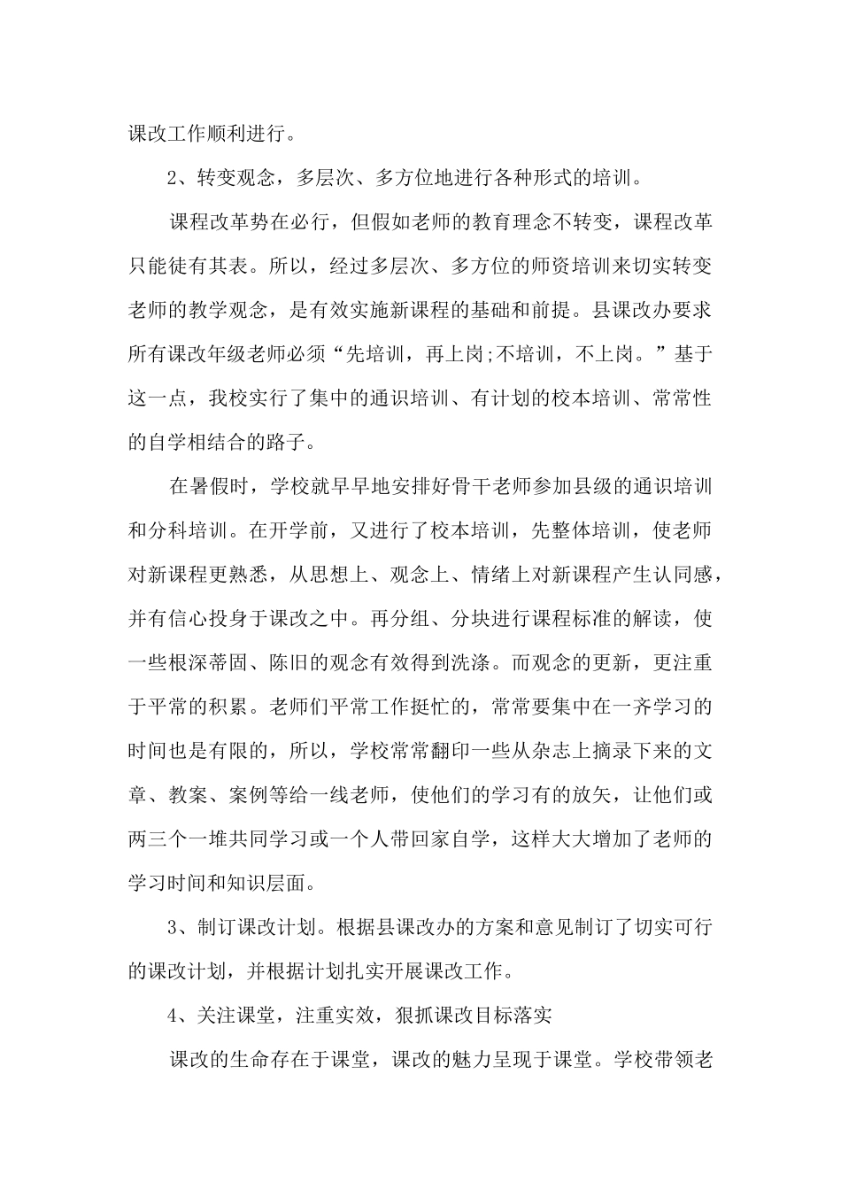 教师课改培训总结_第2页
