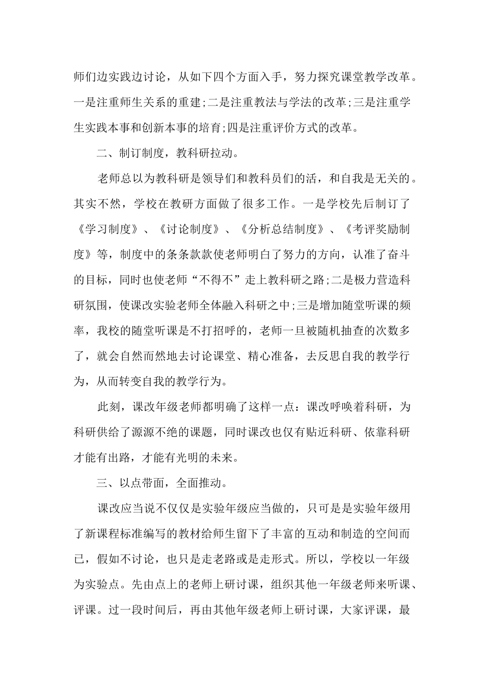教师课改培训总结_第3页