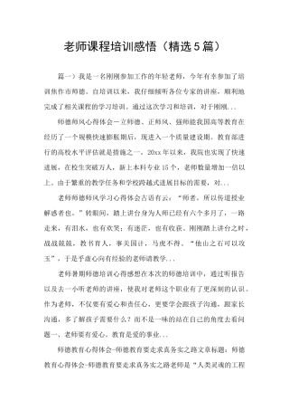 教师课程培训感悟