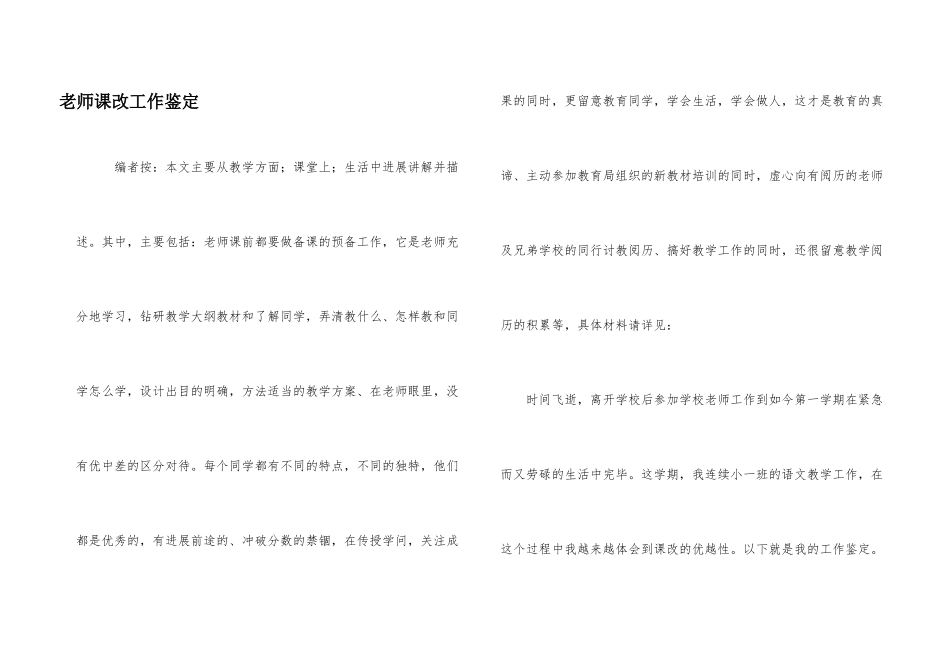 教师课改工作鉴定_第1页