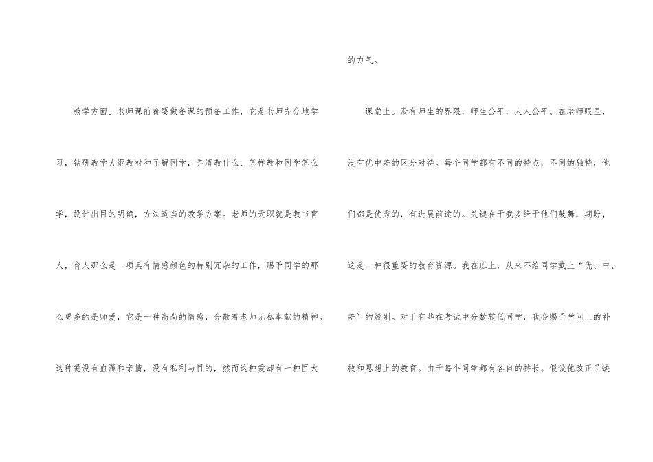 教师课改工作鉴定_第2页