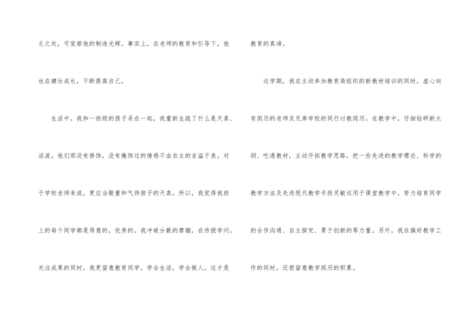 教师课改工作鉴定_第3页