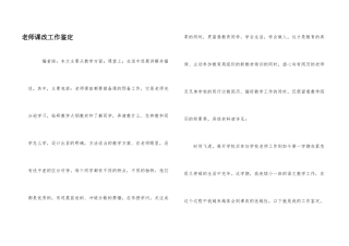 教师课改工作鉴定