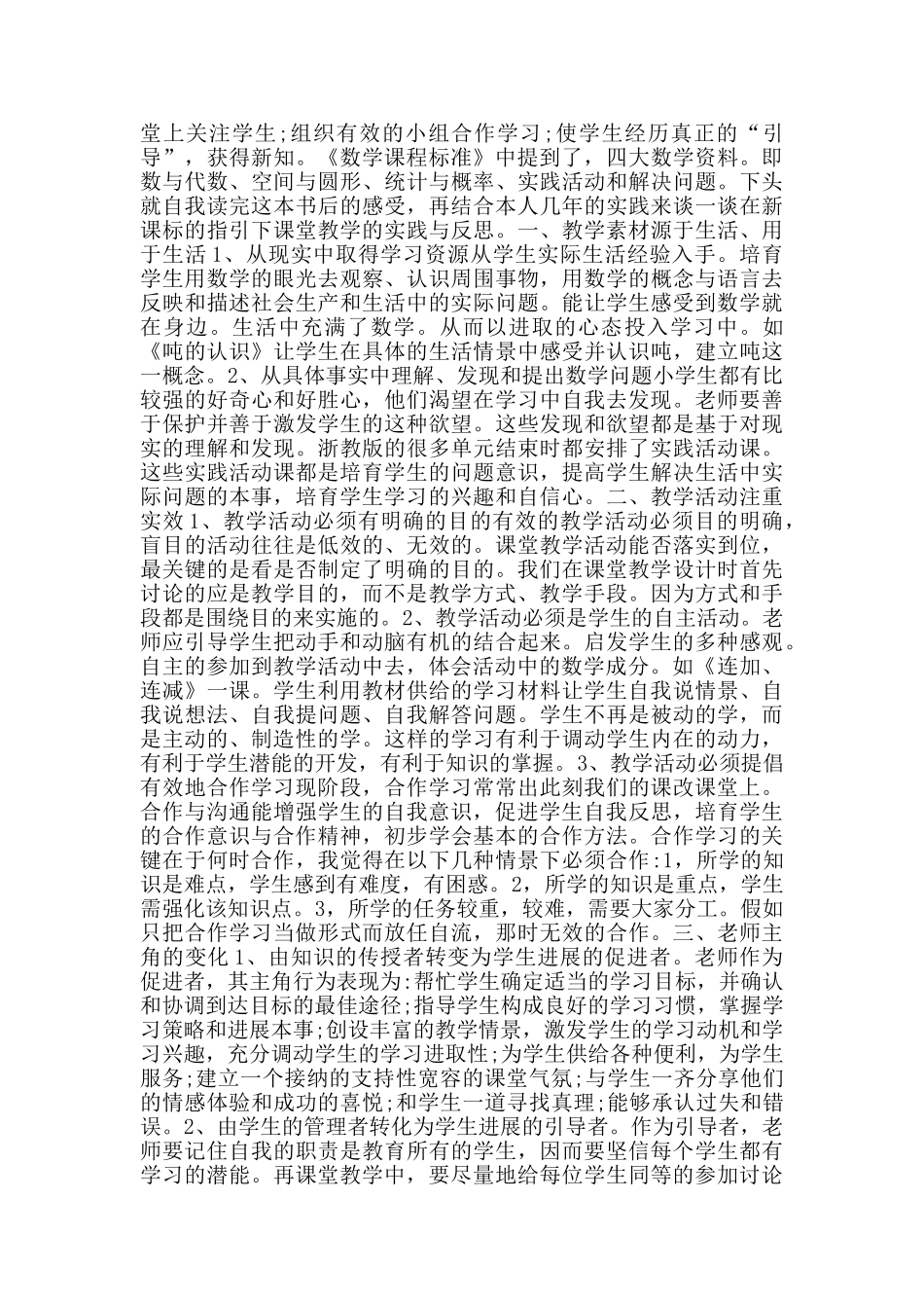 教师课改心得体会模板_第2页