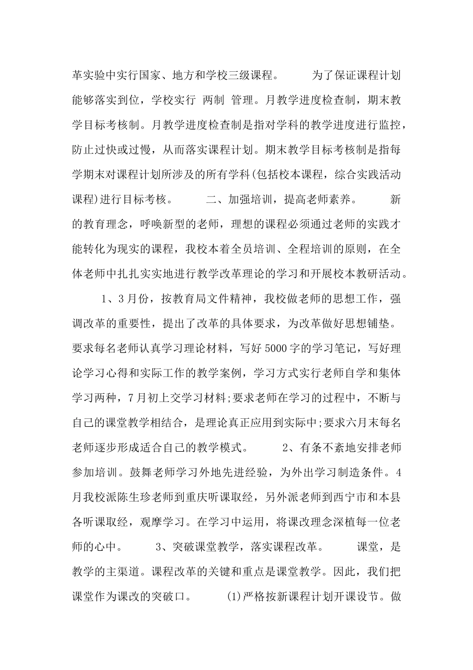 教师课堂教学个人工作总结范文锦集八篇_第3页