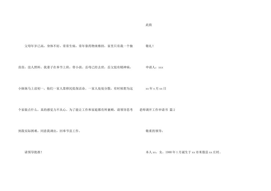 教师调动工作申请书5篇_第2页