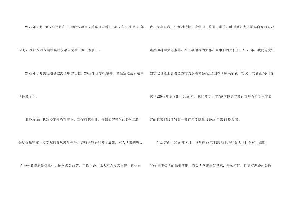 教师调动工作申请书5篇_第3页