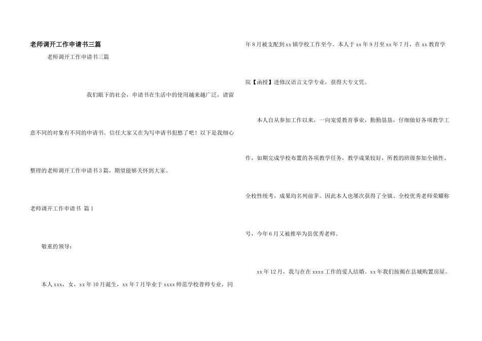 教师调动工作申请书三篇_第1页