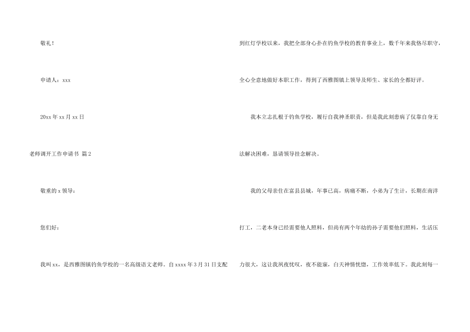 教师调动工作申请书三篇_第3页