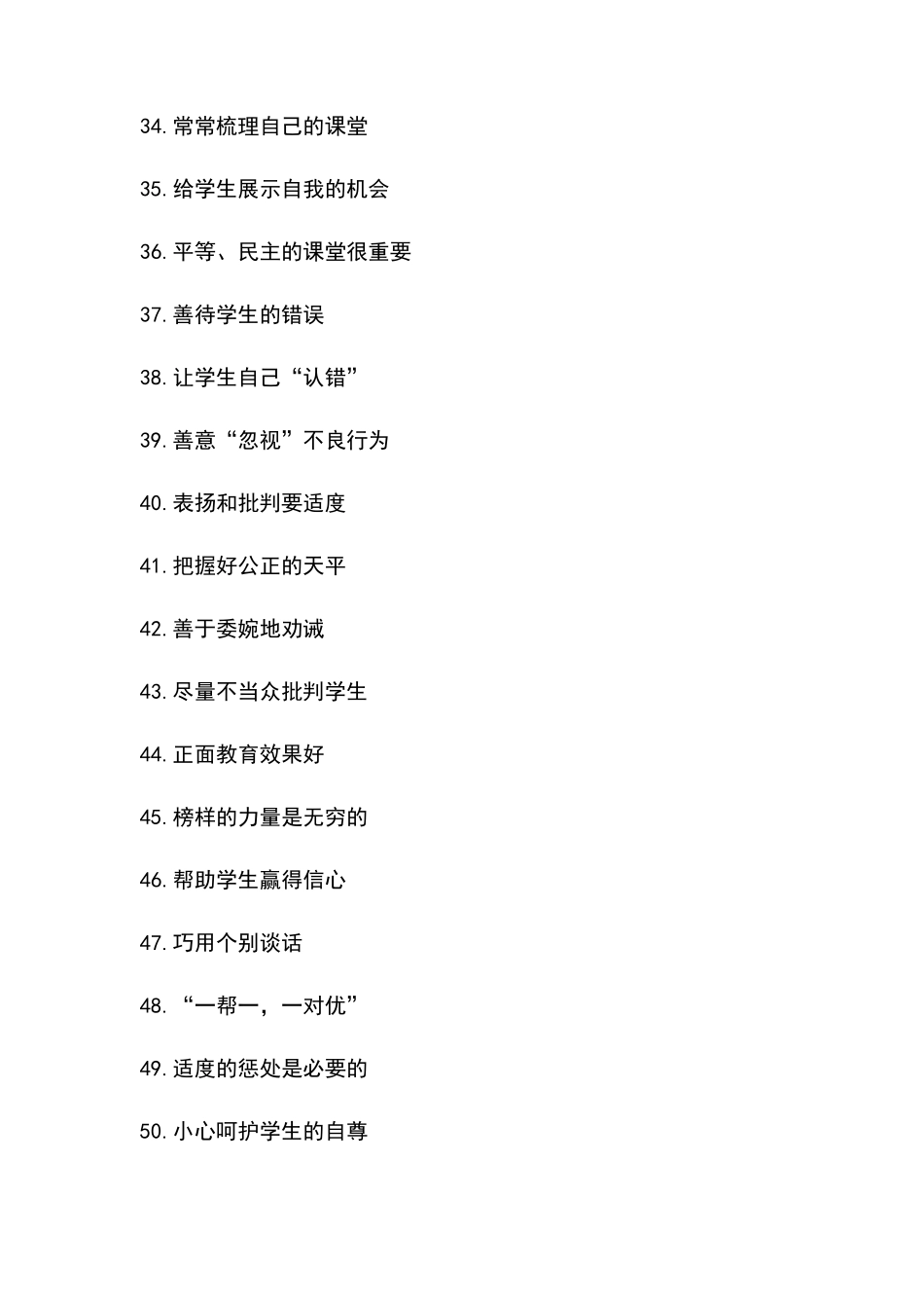 教师课堂管理的66个经典细节_第3页