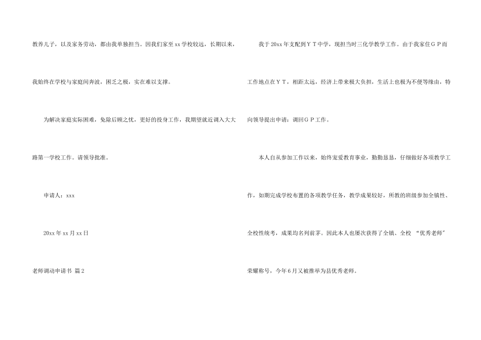 教师调动申请书4篇_第2页