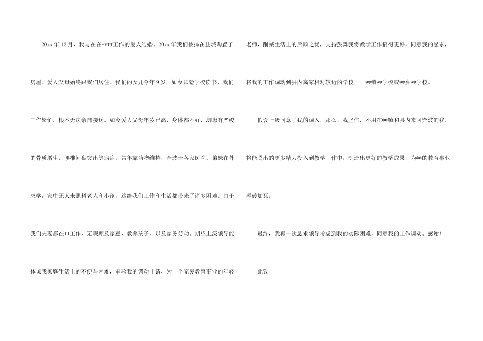 教师调动申请书4篇_第3页