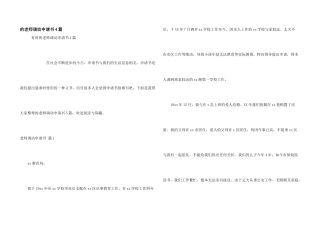 教师调动申请书4篇