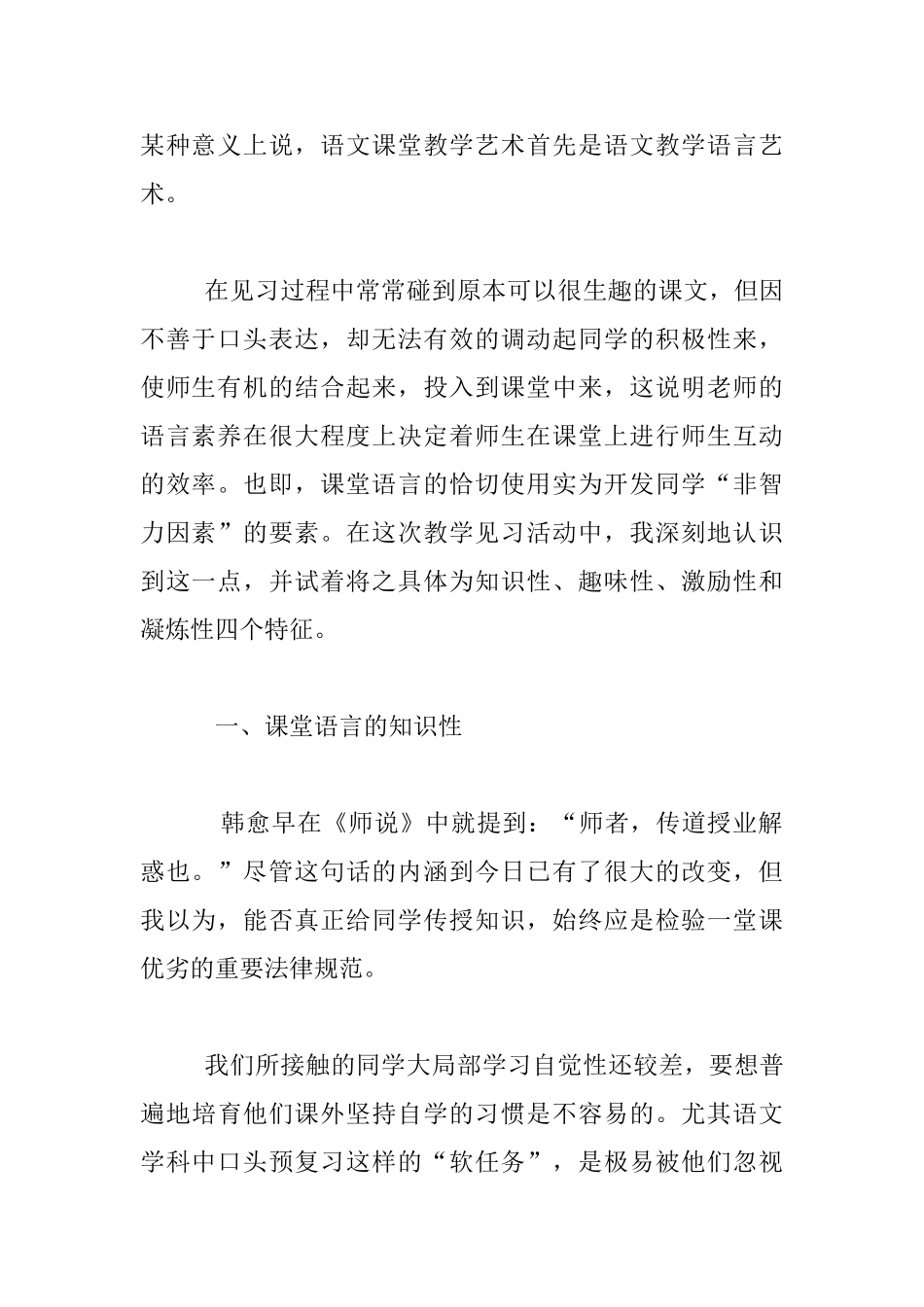 教师课堂语言素质小谈_第2页