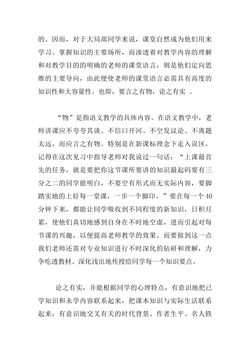 教师课堂语言素质小谈_第3页