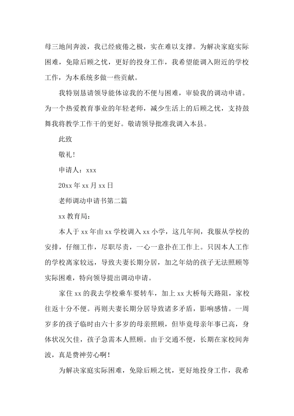教师调动申请书三篇_第2页