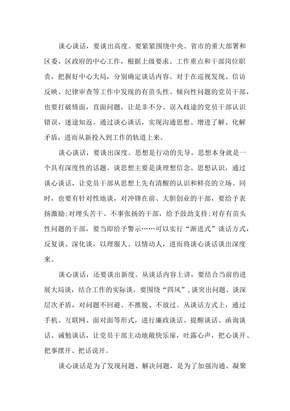 教师谈心谈话记录内容一对一5篇_第2页