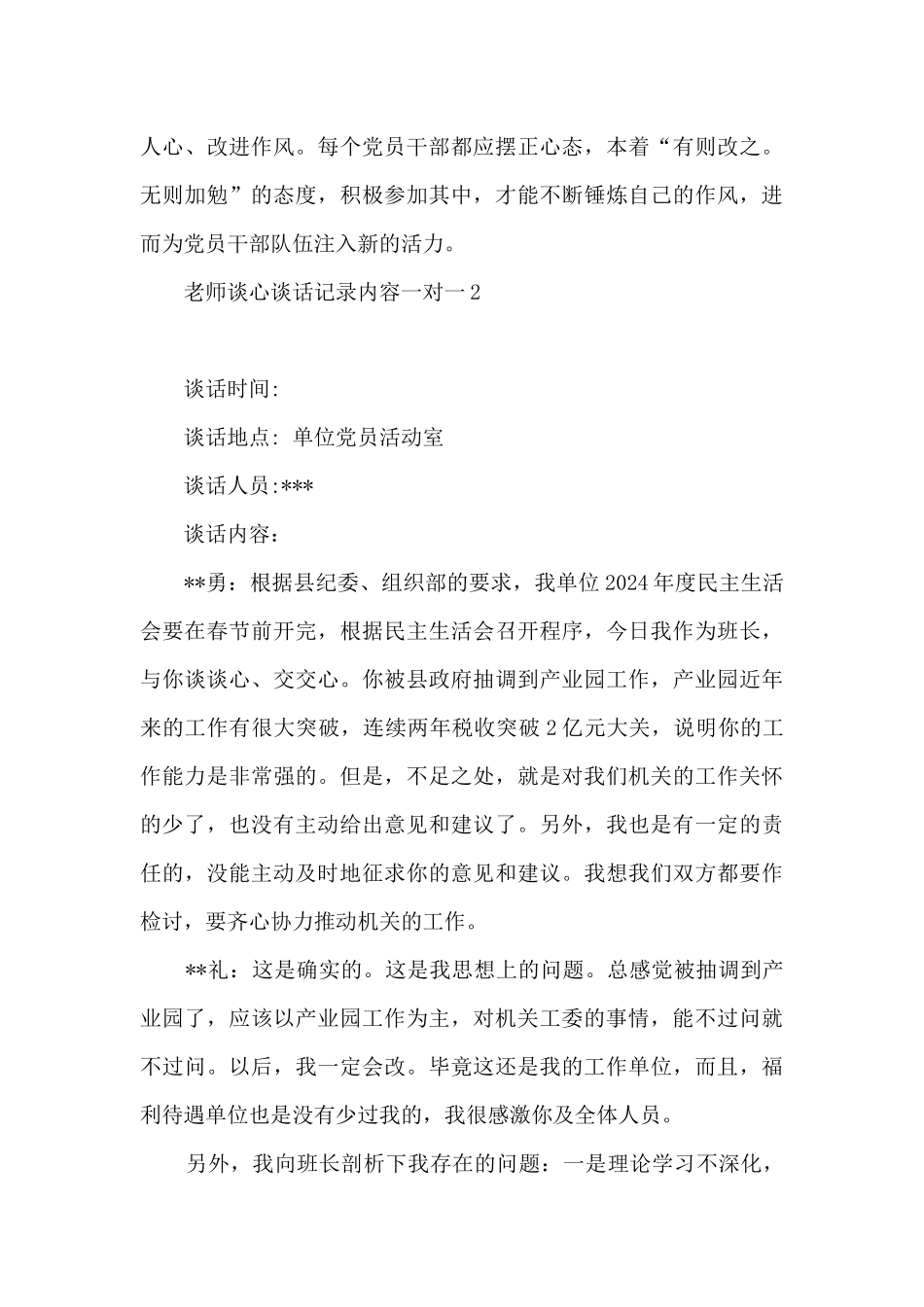 教师谈心谈话记录内容一对一5篇_第3页