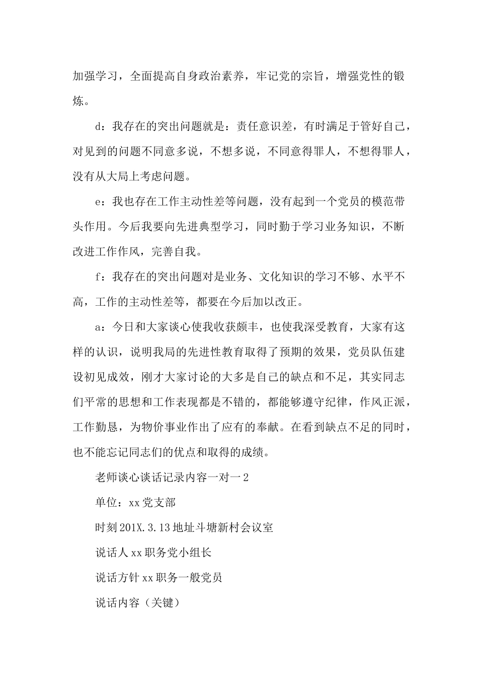 教师谈心谈话记录内容一对一7篇_第2页