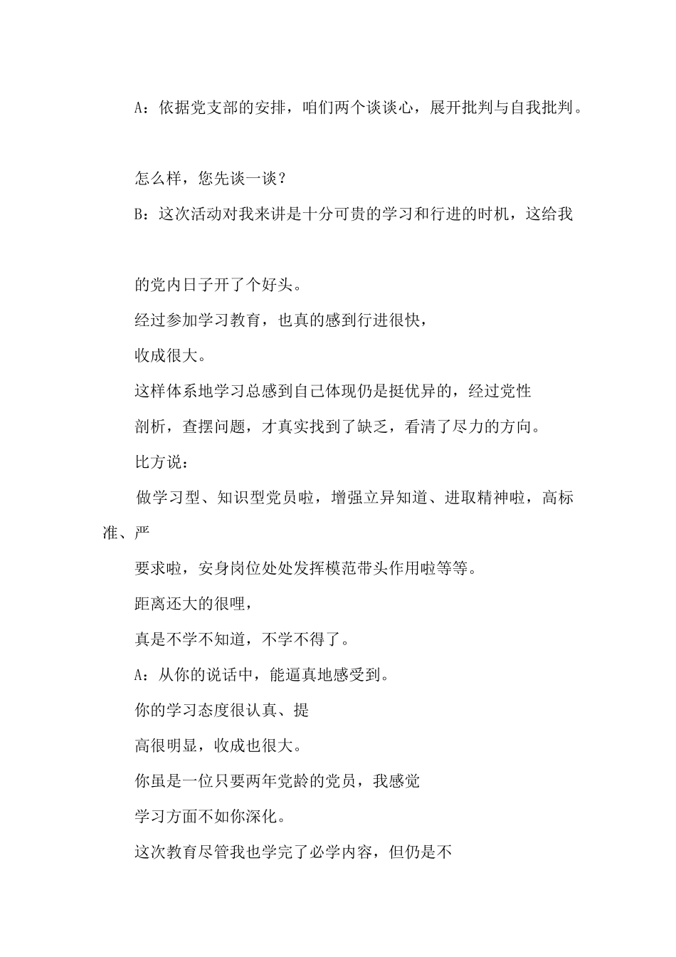 教师谈心谈话记录内容一对一7篇_第3页