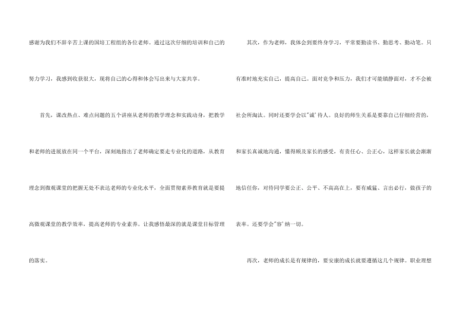 教师课改学习心得6篇_第3页