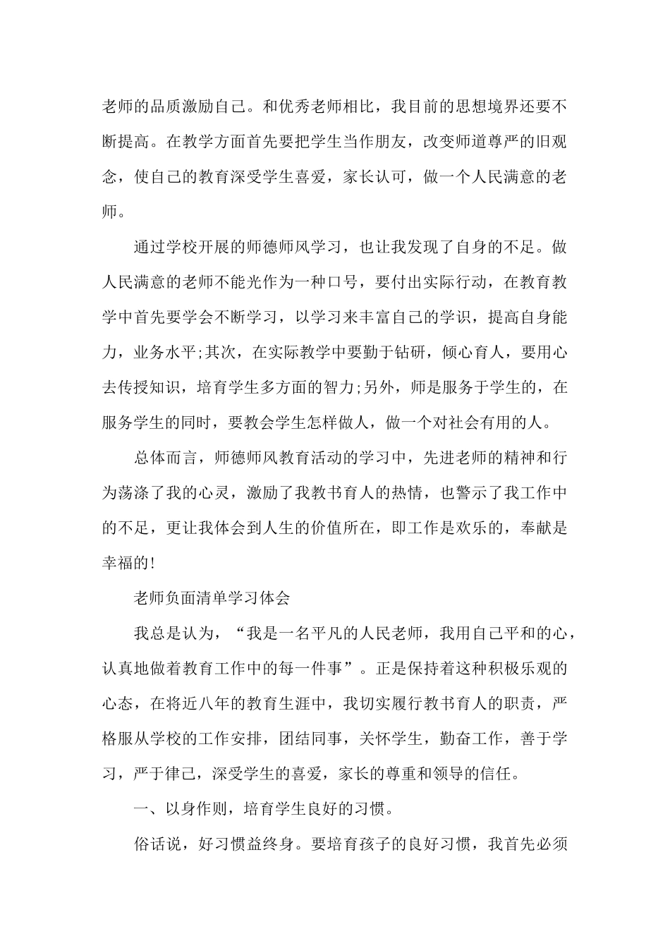 教师负面清单学习体会_第2页