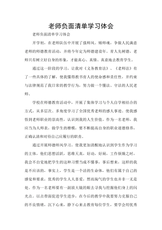 教师负面清单学习体会