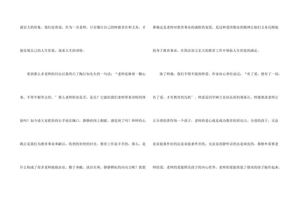 教师责任与使命演讲稿5篇_第2页