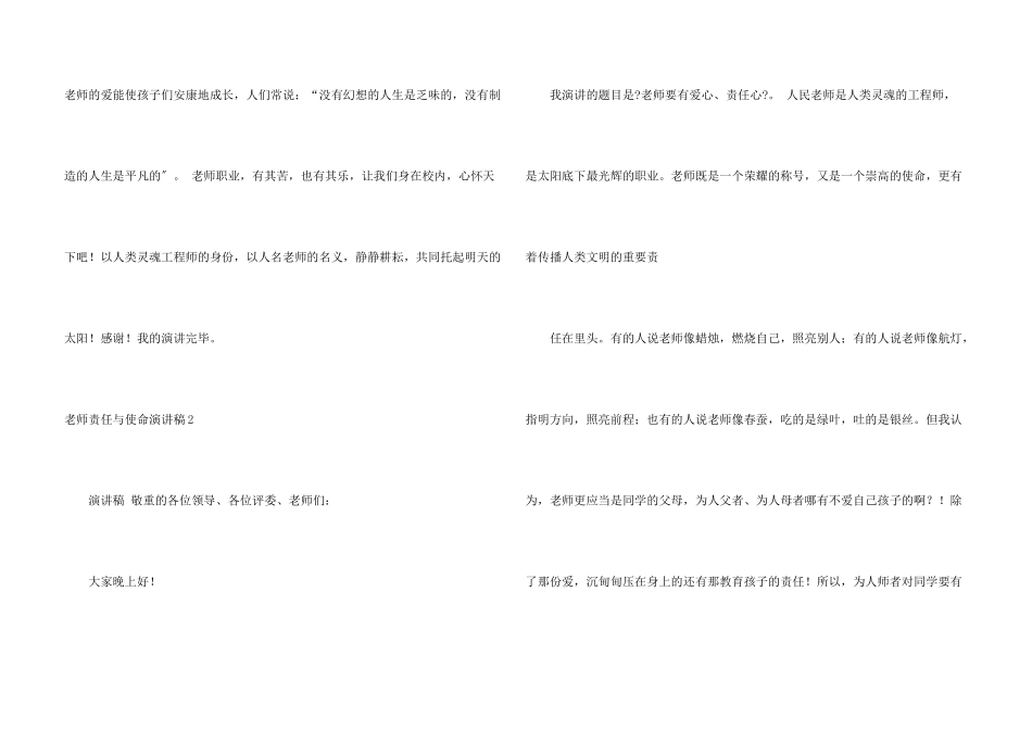 教师责任与使命演讲稿5篇_第3页