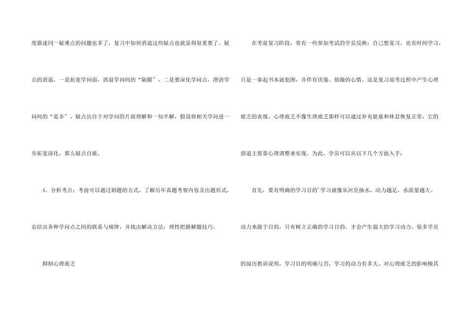 教师资格证复习技巧_第2页