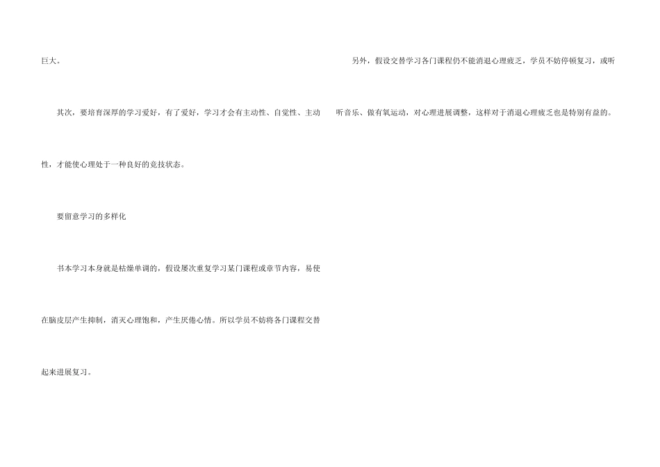 教师资格证复习技巧_第3页