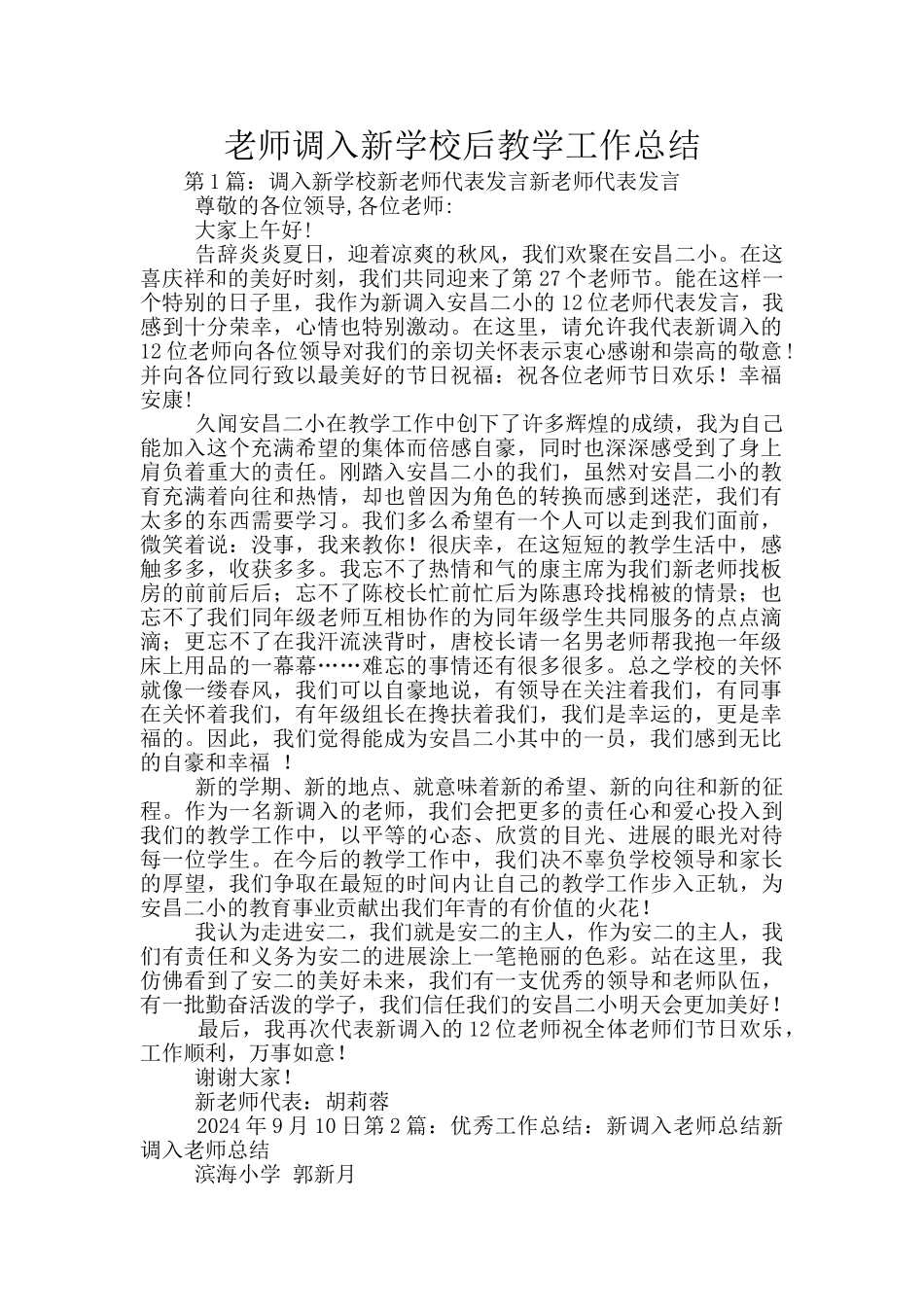 教师调入新学校后教学工作总结_第1页