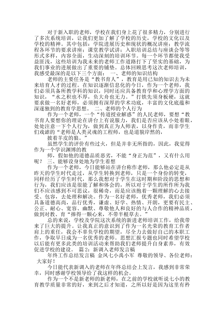 教师调入新学校后教学工作总结_第2页