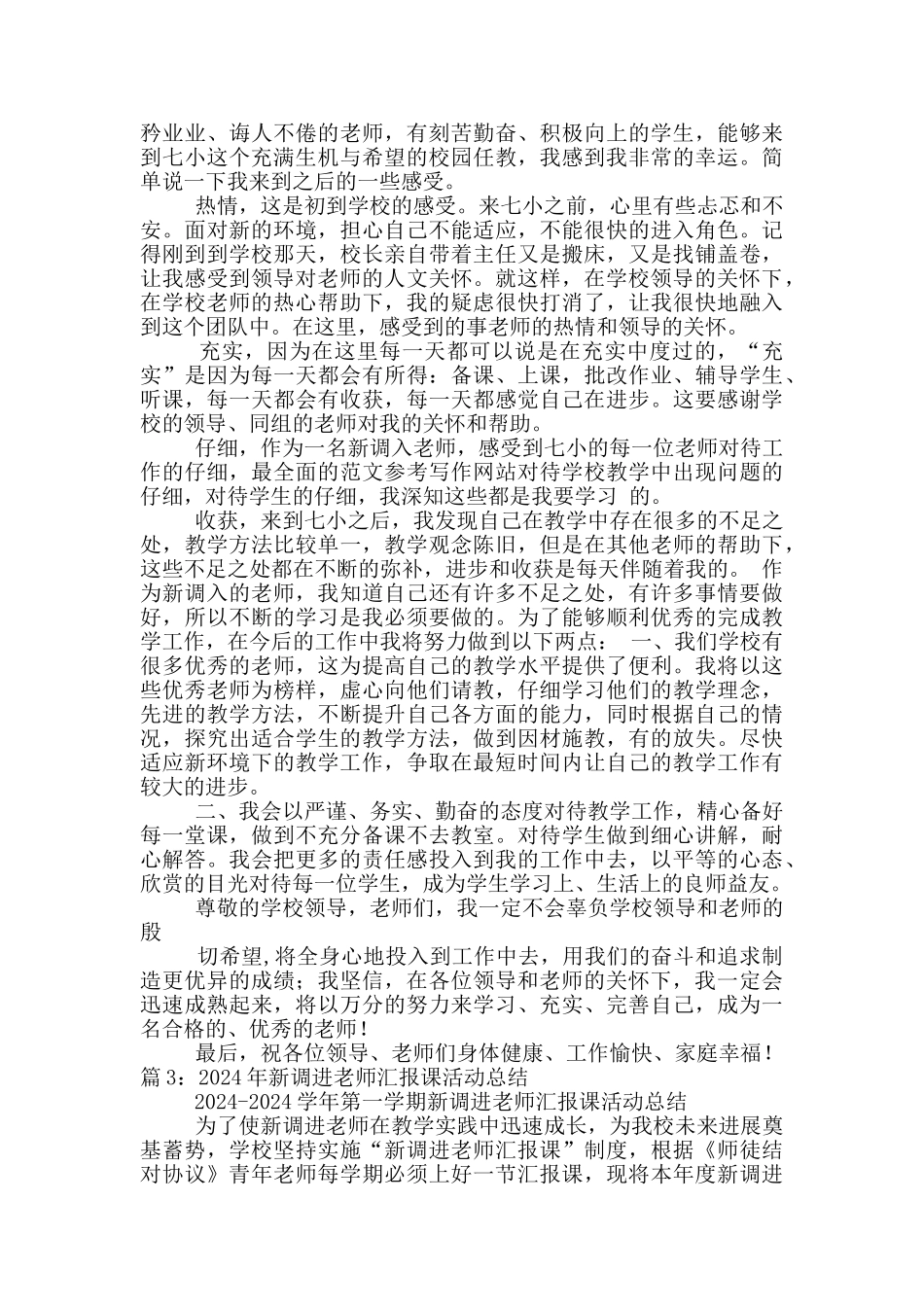 教师调入新学校后教学工作总结_第3页
