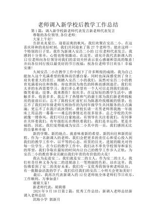 教师调入新学校后教学工作总结