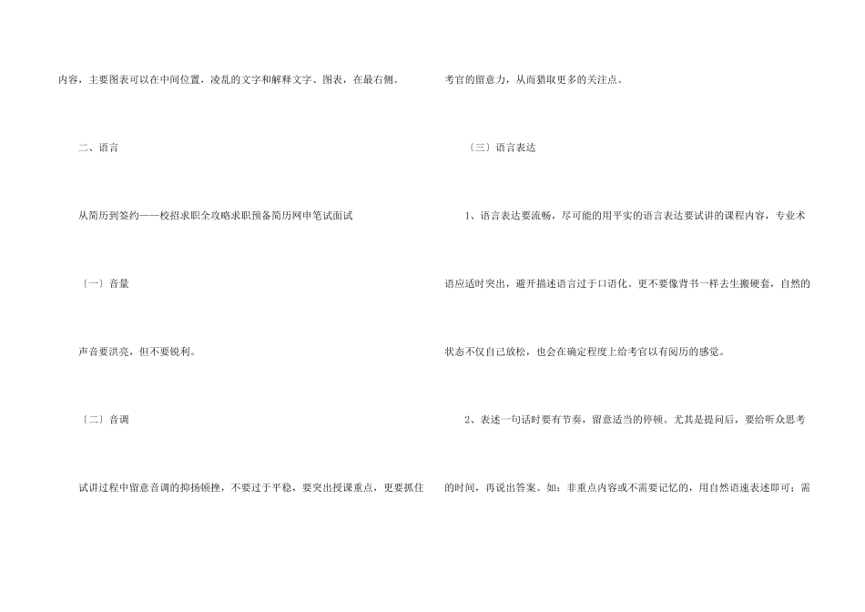 教师资格证面试技巧_第2页